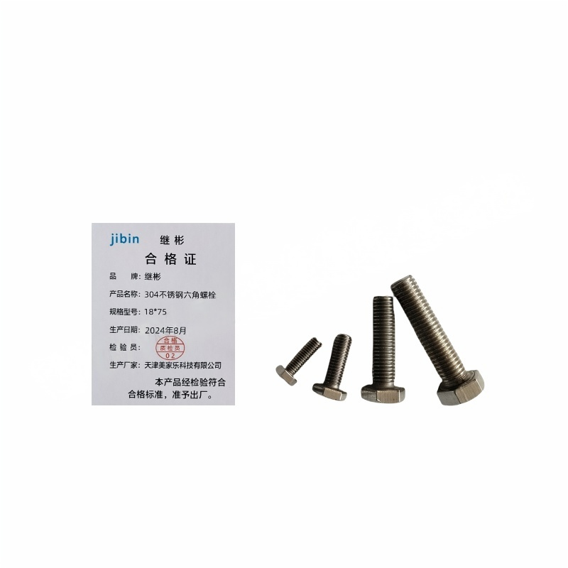 JIBIN/继彬DIN933 外六角螺栓 不锈钢304 A2-70 本色 全牙 M18×75 1个高清大图