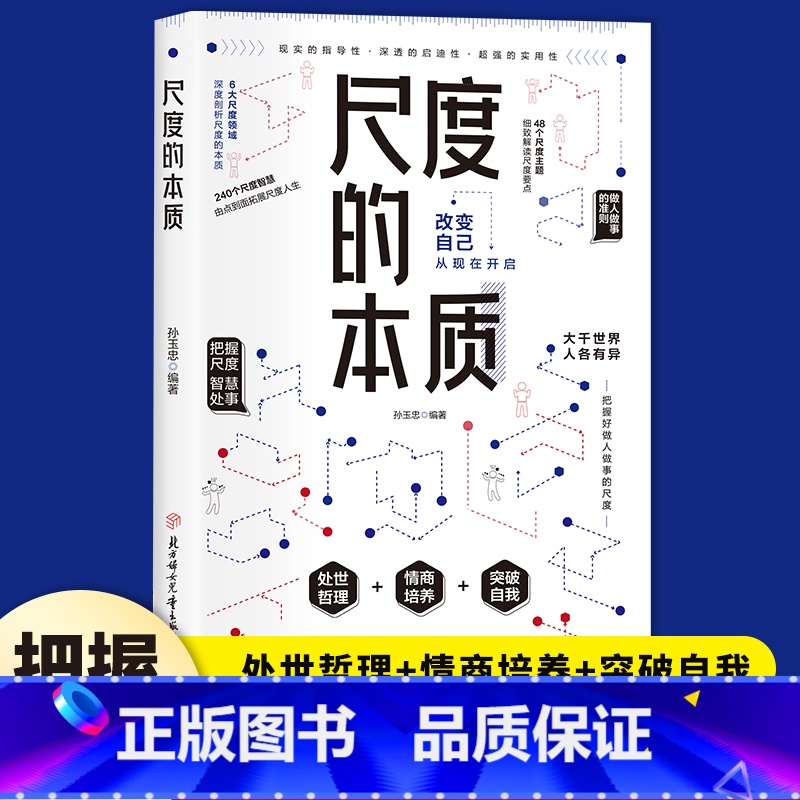 【高品3册】尺度的本质+接话技术+口才智慧 【正版】尺度的本质 书籍 职场社交酒桌礼仪应酬高情商智慧说话沟通技巧人情世故