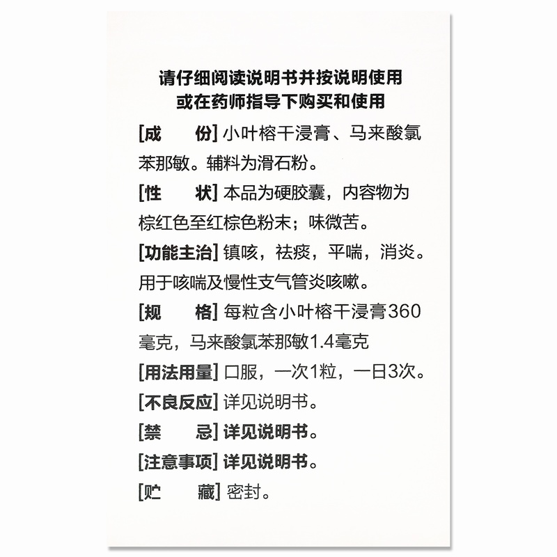 健之佳咳特灵胶囊36粒/瓶/盒镇咳祛痰平喘消炎用于咳喘及慢性支气管炎咳嗽高清大图