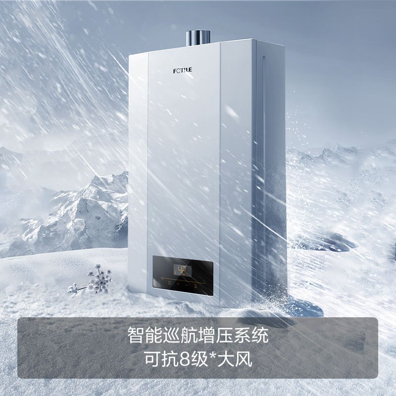 方太 JSQ25-P13D1-FR智能恒温 13升强制排气式速热高层抗风系列家用燃气热水器高清大图