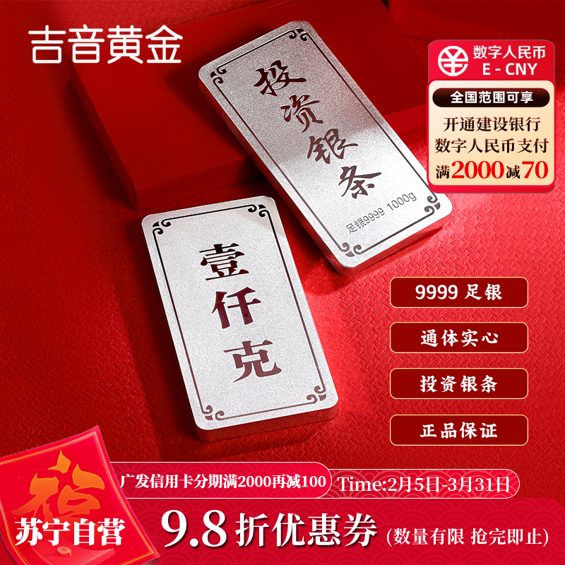 吉音珠宝 999.9足银银锭银砖白银摆件马年生肖投资银条1000g收藏馈赠理财高清大图