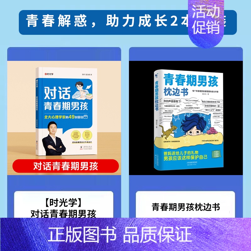 【全2册】对话青春期男孩+青春期男孩枕边书 【正版】时光学对话青春期 男孩女孩自主引导家庭教育成长心理疏导