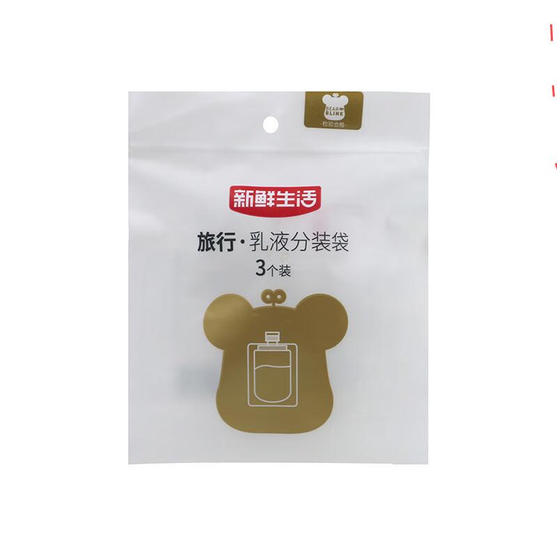 新鲜生活 旅行 乳液分装袋*3个SH-7964-3出差旅行便携装高清大图