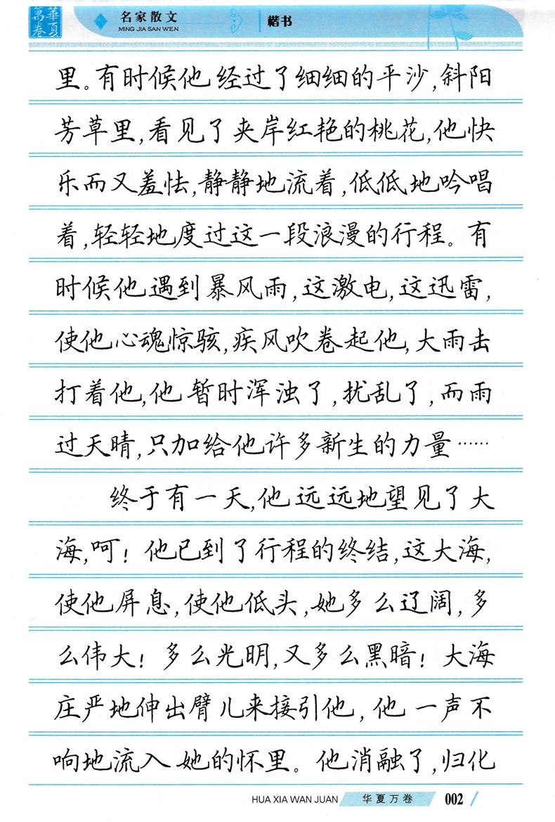 心灵小语 楷书 周培纳 初中通用 [正版]字帖给理想一点时间哈佛名言行楷 你的坚持终将美好励志名言 心灵小语 名家散文楷高清大图