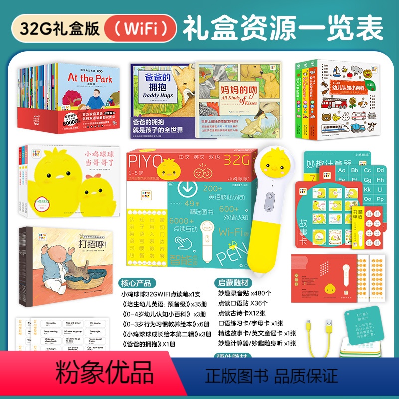 [礼盒装]1-5岁幼儿启智成长点读礼盒 [正版]买1赠5小鸡球球点读笔32gWIFI版礼盒装piyo pen幼儿早教宝宝