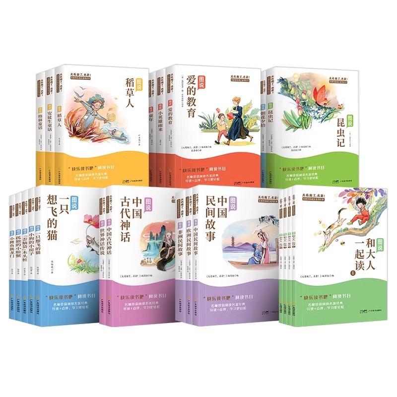 [全5册]二年级上册快乐读书吧 [正版]一二三四五六年级上册快乐读书吧人教版安徒生童话稻草人中国古代神话爱的教育童年朝花高清大图