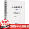 正版 中国国际法年刊(2023)中国国际法学会主办 法律出版社
