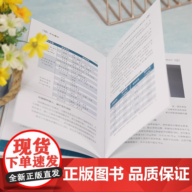 终结痛风 正版书籍铜版纸四色精装图文并茂通俗易懂让我们一起终结痛风痛风患家属了解痛风健康人预防痛风的健康生活小助手高清大图