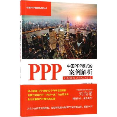 中国PPP模式的案例解析