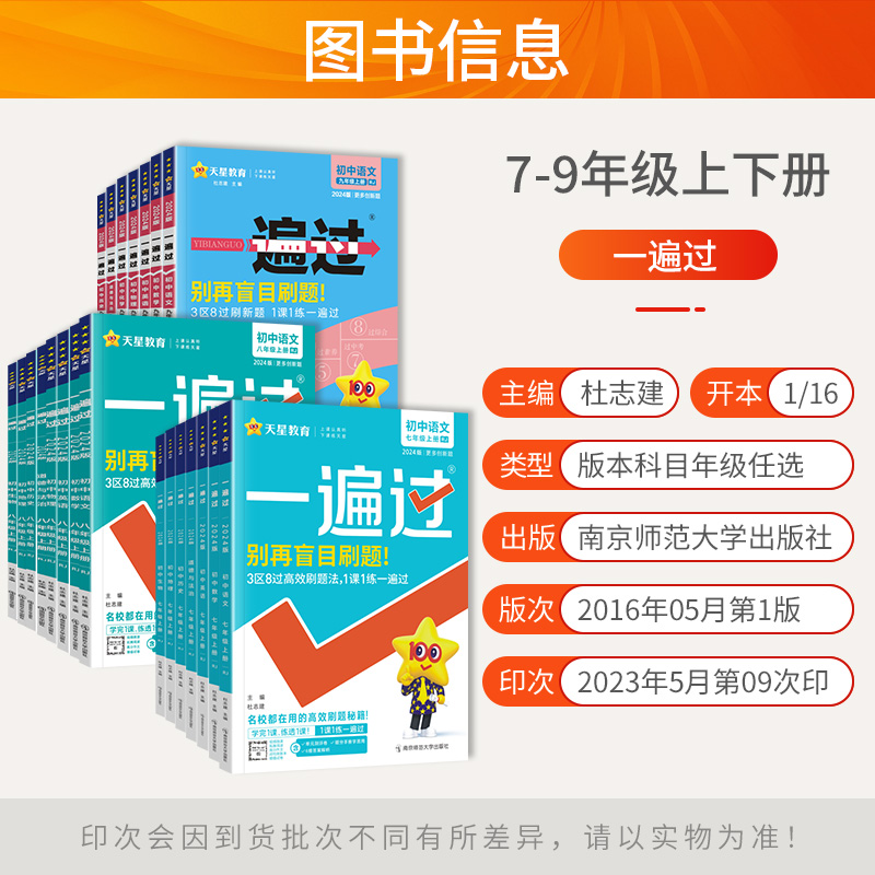 [人教版]语数英物化5本 九年级下 [正版]2024一遍过初中七年级八九年级上册下册语文数学英语物理化学政治历史地理生物高清大图