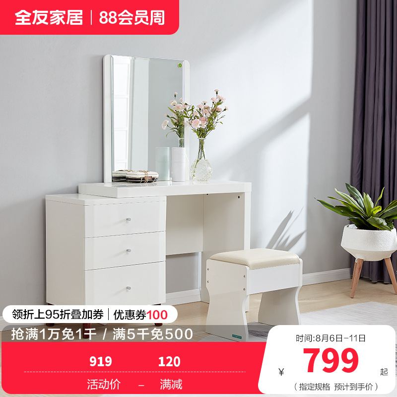 全友家居 现代北欧梳妆台北欧卧室化妆台组合小户型妆台+妆凳欧式梳妆桌人造