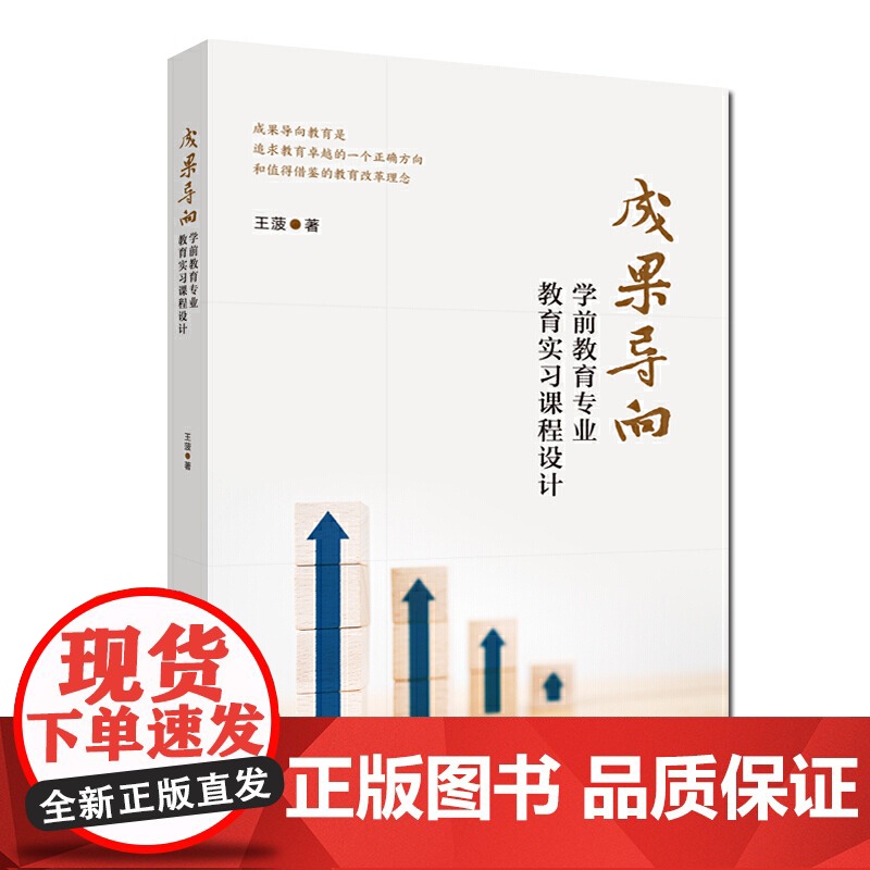 成果导向学前教育专业教育实习课程设计高清大图