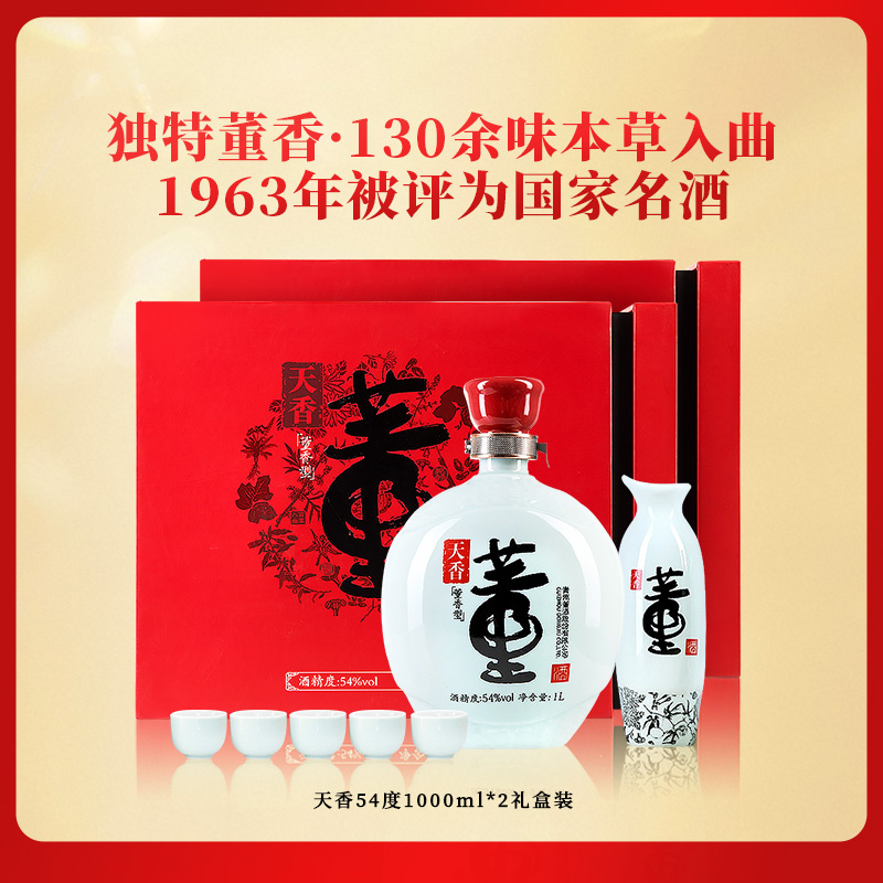 董酒天香礼盒 董香型白酒 节庆礼赠 团圆聚会54度1L*2整箱装高清大图