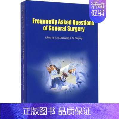 [正版]一般外科的常见问题 韩少良,李文峰 主编 外科学执业医师医生学习参考资料图书医学类专业知识书籍 复旦大学出版