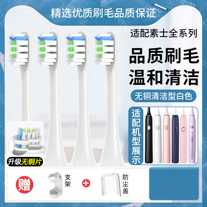 适用素士SOOCAS电动牙刷头X3U/X3Pro/V1/X5/X1贝医生替换刷头