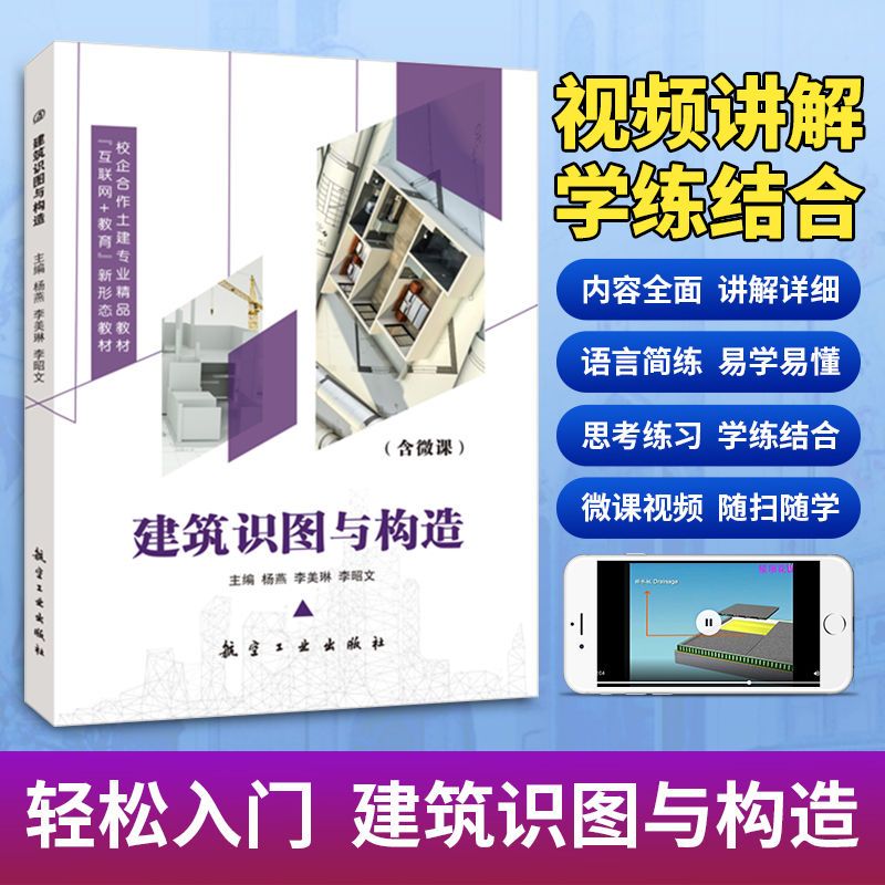 [正版]建筑识图与构造从入门到精通 工程制图装饰设计施工图教程 双色印刷高清大图