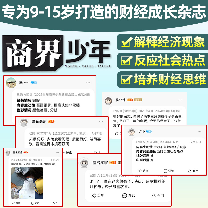 B[全年订阅]2023年1-12月 [正版]1-10月全年订阅商界少年杂志2024/2023年1-6/7-12月9-高清大图