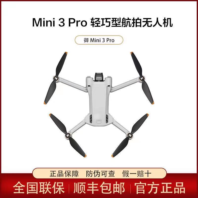 大疆Mini3Pro御Mini轻巧航拍能手遥控飞机航拍器智能高清专业航拍 单机版