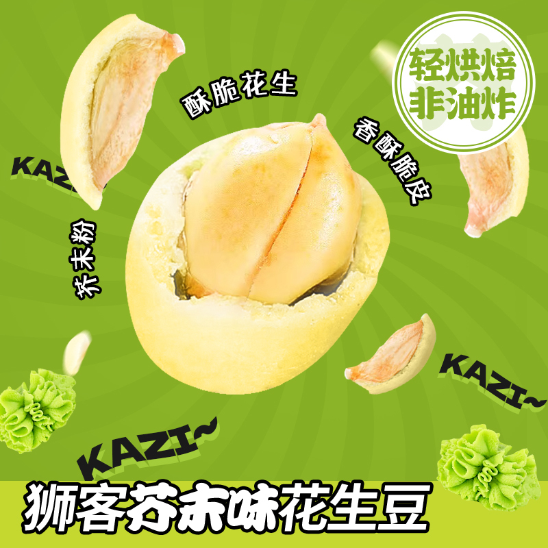 狮客芥末味花生豆170g*3罐装鱼皮花生米休闲零食泰国风味炒货辣花生特色小吃下酒菜