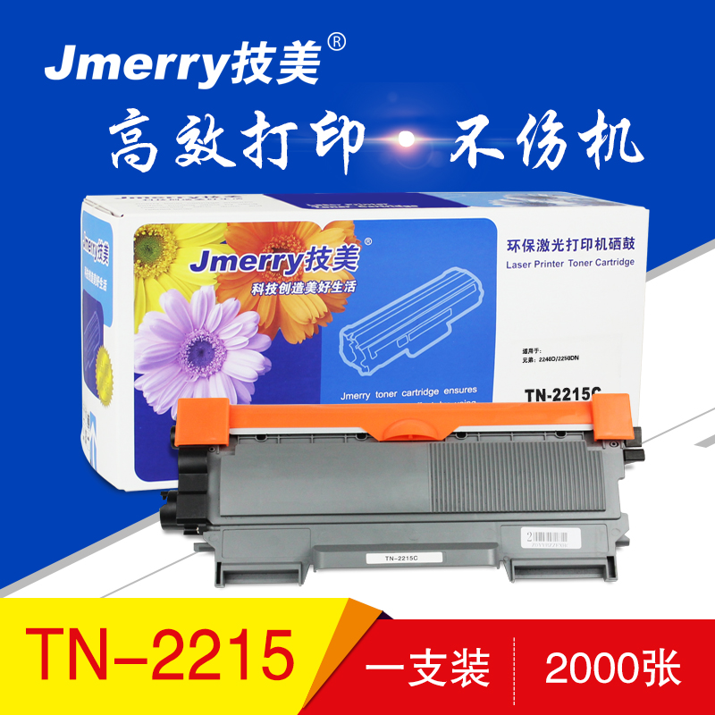 技美(Jmerry)打印机粉仓TN-2215适用兄弟2240D/2250DN高清大图