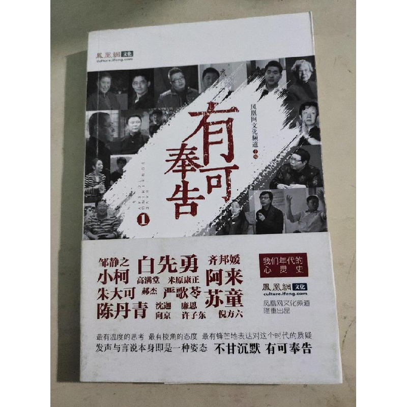 正版新书】有可奉告-1凤凰网文化频道9787513312547