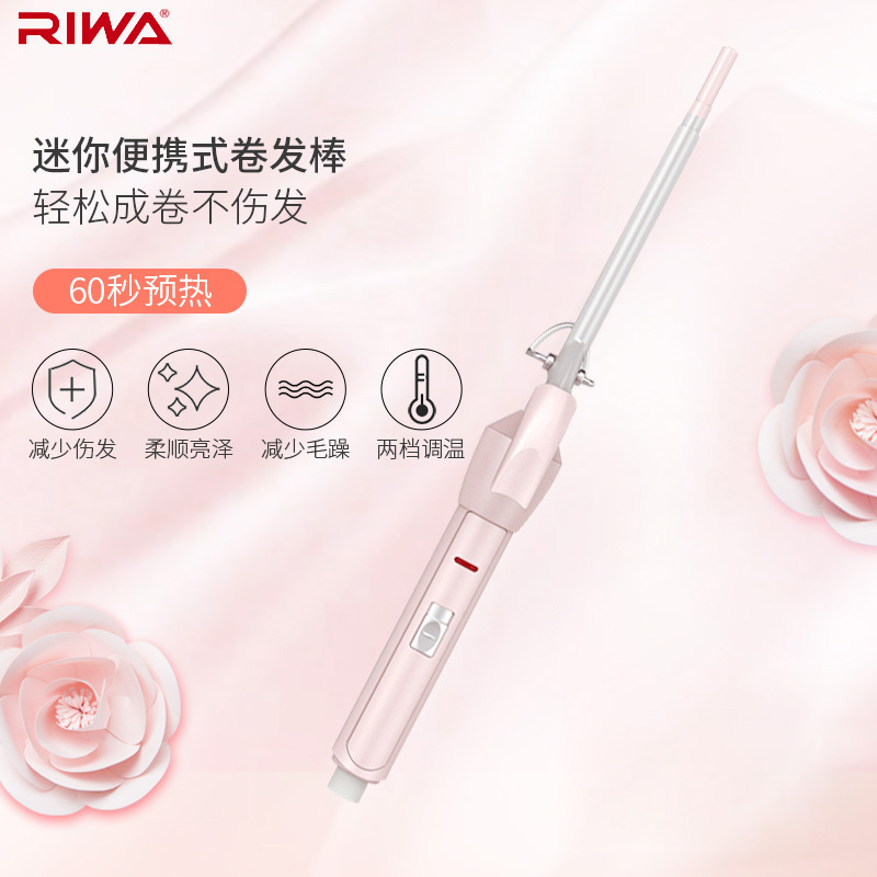 雷瓦(RIWA)19mm卷发棒RB8100-19迷你小型自动卷发 便携式学生蛋卷水波纹羊毛卷梨花卷烫发神器
