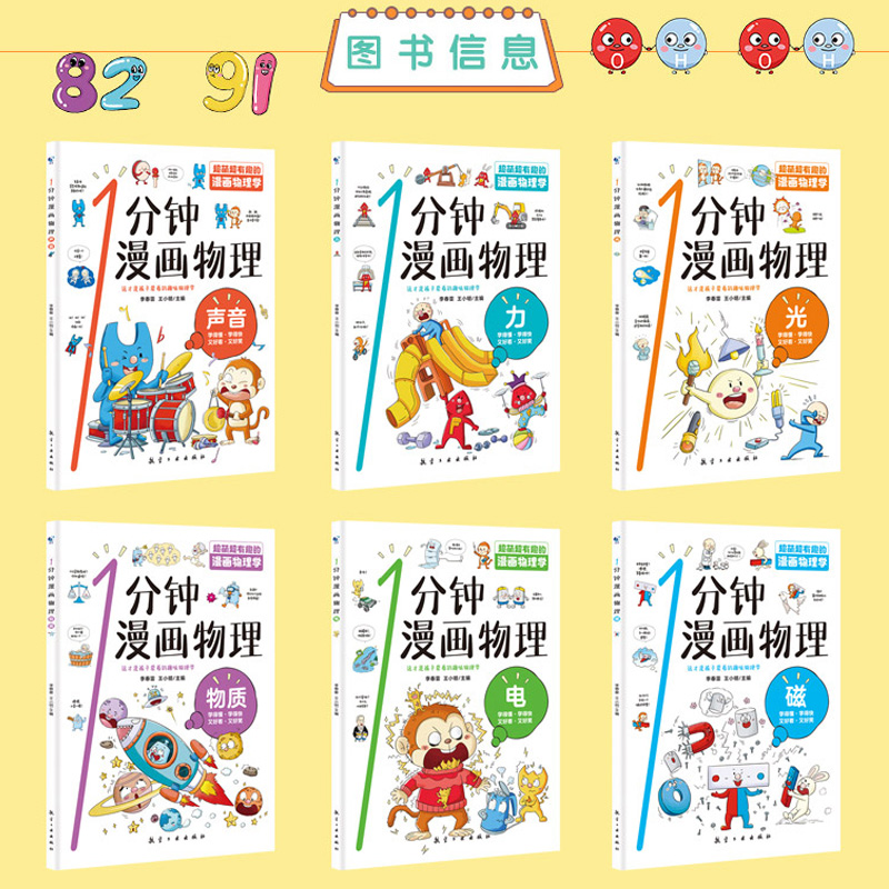 [醉染正版]一1分钟漫画物理化学数学全套18册趣味数理化原来这么有趣中小学生理科类启蒙课外阅读书籍8910-12-15岁高清大图