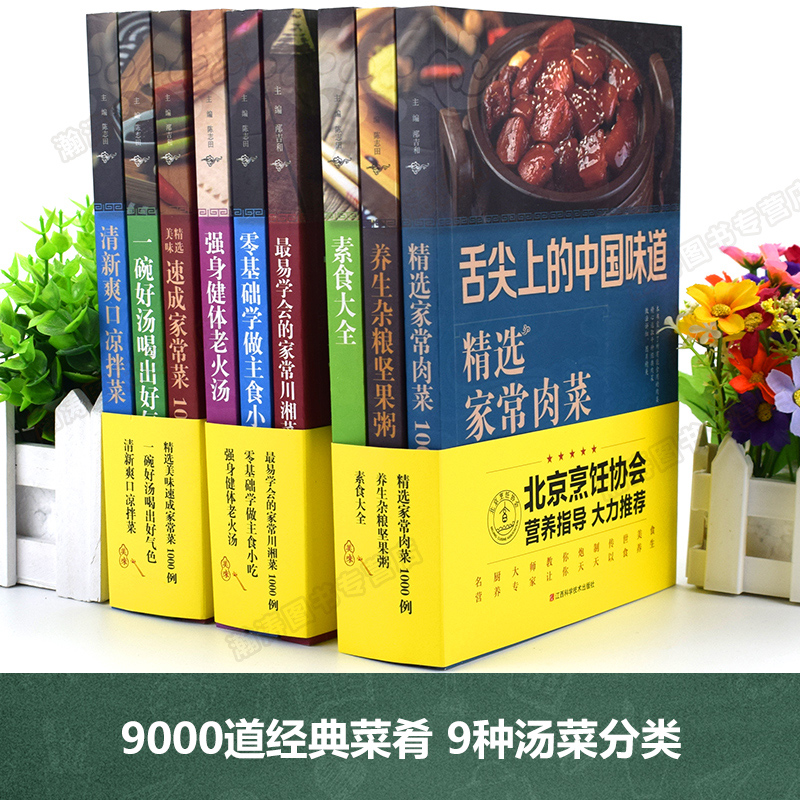[醉染正版]舌尖上的中国美食书15册 正版家常菜大全食谱全套美食图解家常菜凉拌菜素食大全养生杂粮川菜湘菜烤箱食谱烘焙书家高清大图