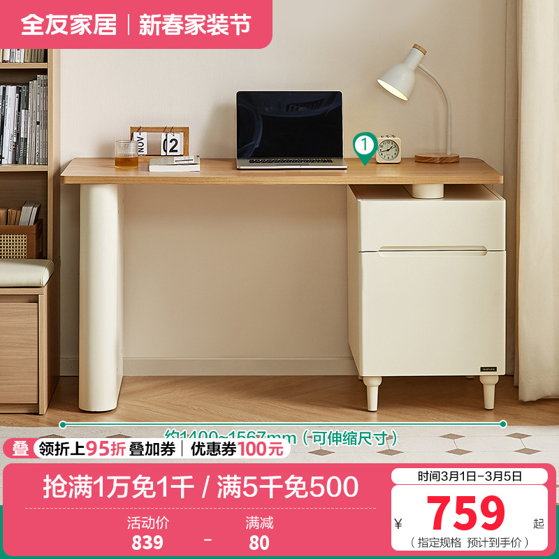 全友家居书桌原木奶油风卧室书房家具办公学习可伸缩储物收纳桌 【原木色+奶白】书桌（不含书椅） 详询客服