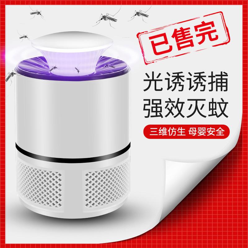 灭蚊灯家用室内插电式器防蚊子卧室婴儿捕蚊全自动 三维工匠 天眼(自带USB线+适配器)1台装高清大图