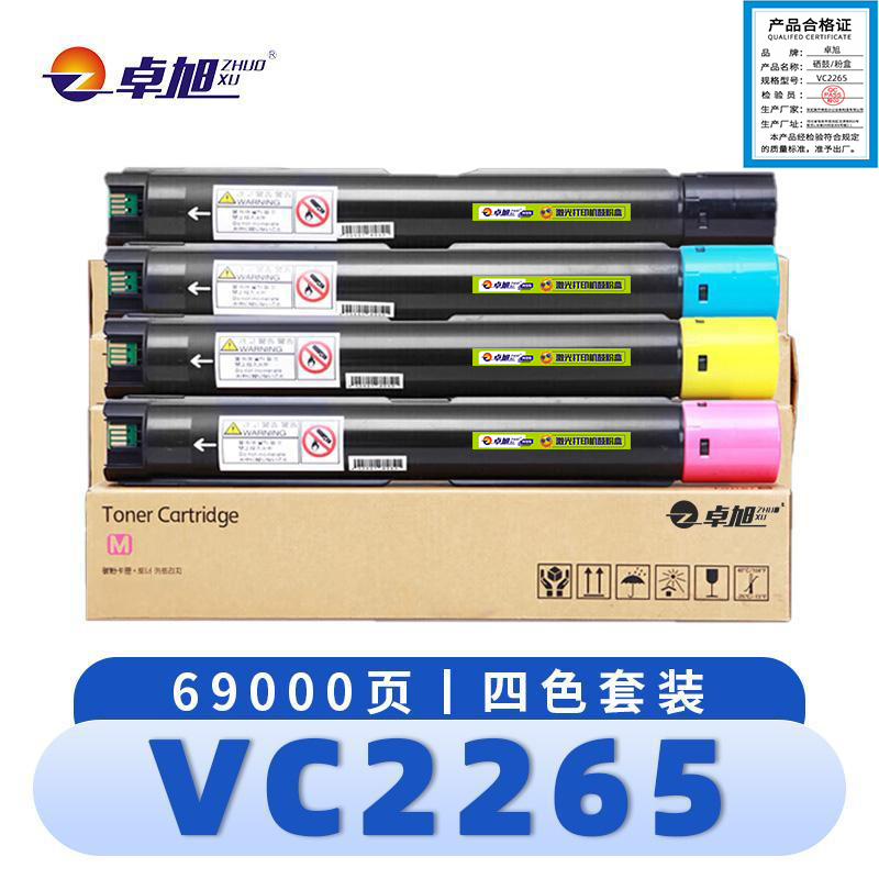 卓旭 硒鼓VC2265 四色 套高清大图