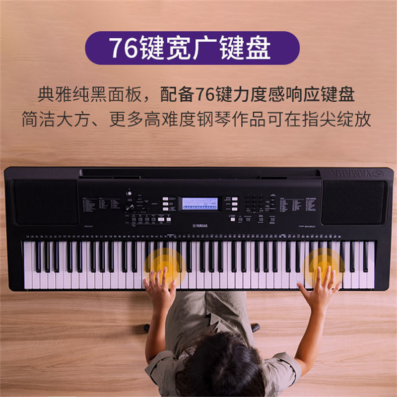 YAMAHA雅马哈PSR-EW310电子琴升级76键宽音域儿童成人便携式家用教学智能键盘+Z支架+琴包等配件