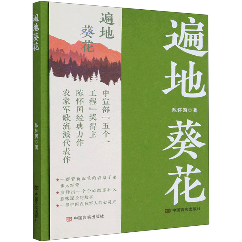 醉染图书遍地葵花9787517141471高清大图