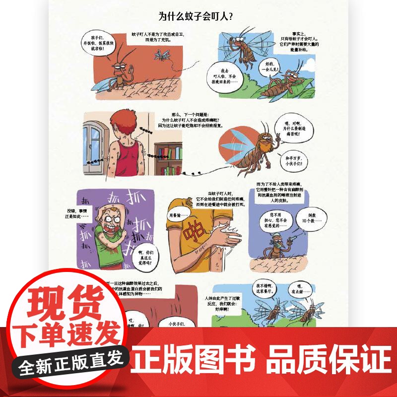 正版 问题来了 漫画科普 《为什么之书》漫画版 趣味知识小百科 后浪漫图像小说高清大图