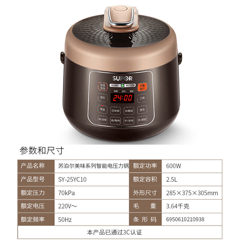 苏泊尔SY-25YC10电压力锅电压力锅高清大图