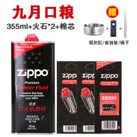 美国原装专柜正品铜质芝宝火机油经典专用配件133ml+355ml煤油火石棉芯煤油ZIPPO(送镊垫)