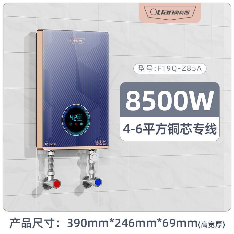 奥特朗(Otlan) F19Q-Z85A 即热式电热水器智能全恒温家用小型过水热卫生间免储水淋浴洗澡快热式 精确恒温高清大图