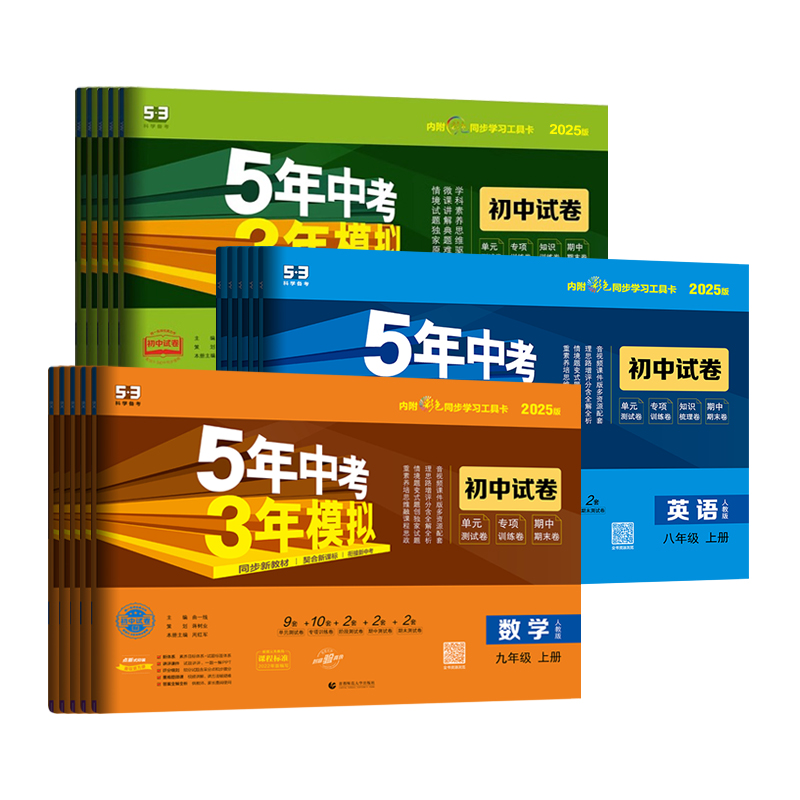 化学[人教版] 九年级上 [正版]2025新版正品初中同步试卷七八九年级上下册语文数学英语物理化学生物道德与法治历史地理高清大图