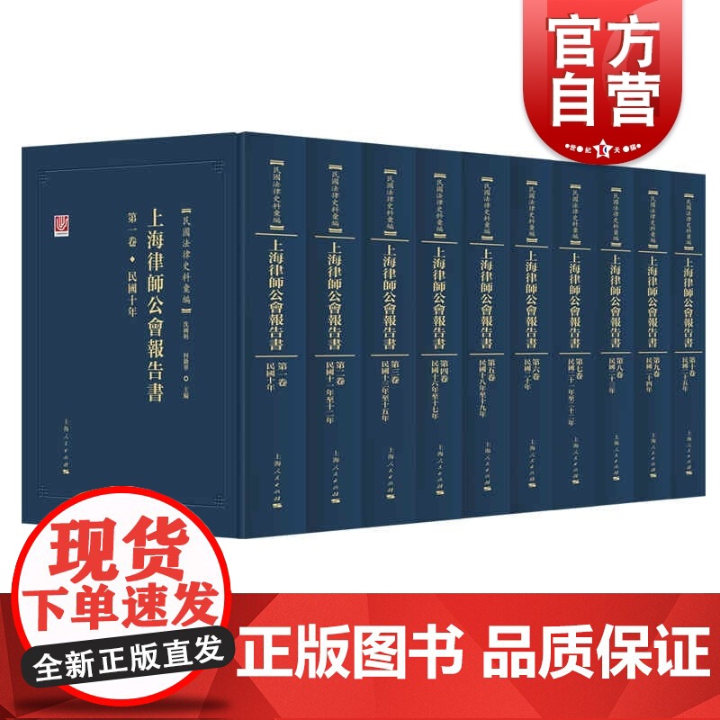 上海律师公会报告书(民国法律史料汇编)高清大图