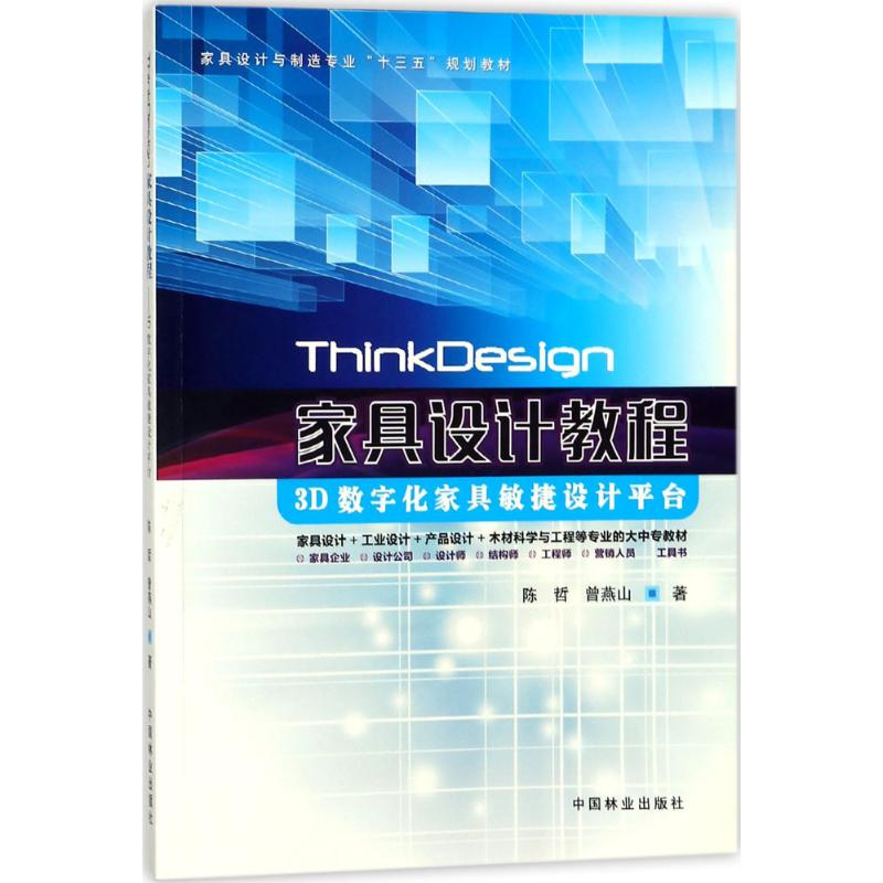 【M】ThinkDesign家具设计教程-9787503894503