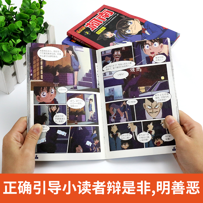 [醉染正版]名侦探柯南漫画书全套5册1-5正版工藤新一日本卡通动漫大全6-9-12岁小学生课外阅读书籍儿童侦探悬疑推高清大图