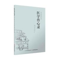 医学传心录 周劲草,高丽娜 整理 著 生活 文轩网