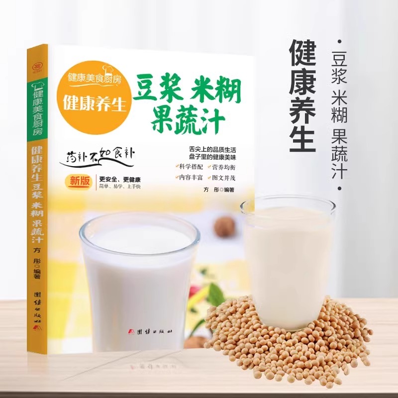 [正版]全2册家常养生汤煲+养生豆浆米糊果蔬汁 家常食谱菜谱书大全家庭养生食补专业教程家用轻松上手成人儿童营养早餐书籍高清大图