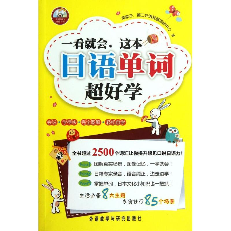 【N】一看就会.这本日语单词超好学-9787513519847