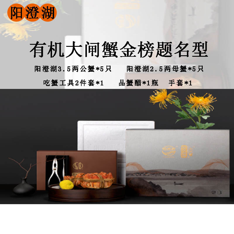 阳澄湖有机大闸蟹金榜题名1188型
