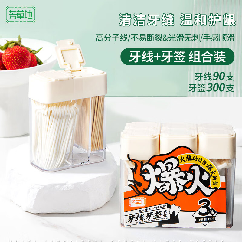 芳草地一次性牙签牙线组合套装3盒便携牙签盒儿童牙签棒剔牙棒双头牙签 B3607