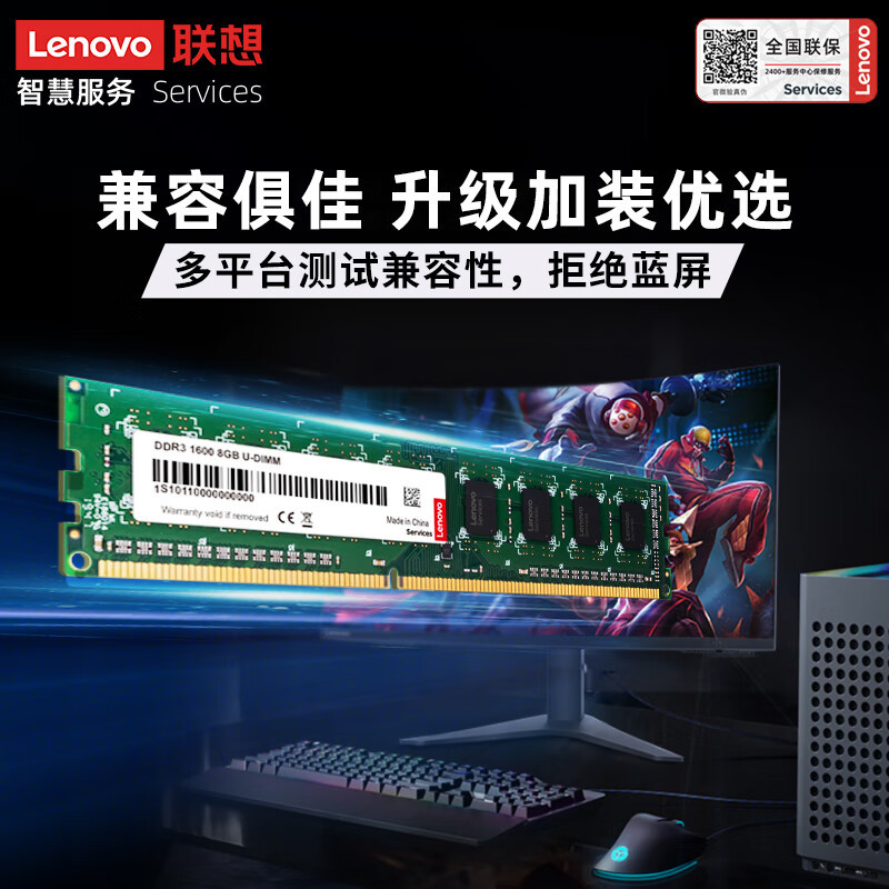 联想(LENOVO)8GB DDR3 1600