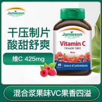 [第二件0元]健美生jamieson维生素C咀嚼片复合水果味 增强免疫美白vc60粒-有效期至22年4月30
