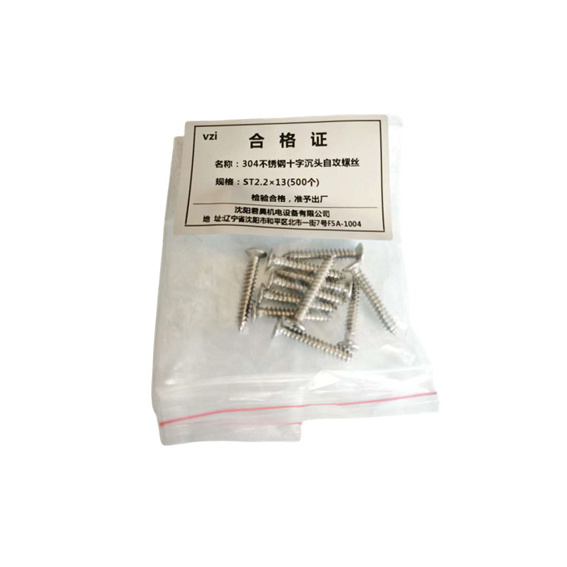 vzi 304不锈钢十字沉头自攻螺丝 ST2.2×13(500个) 包高清大图