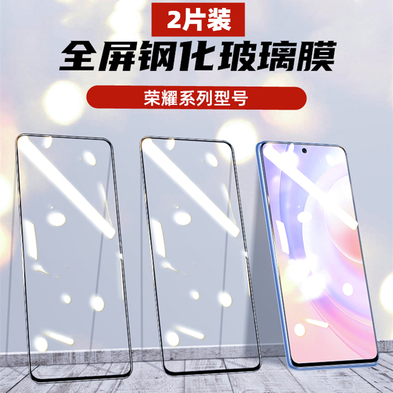 荣耀系列型号全屏钢化膜(2片)适用荣耀50SE/X30/X30max/X30i